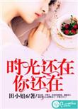 时光还在你还在图片带字大全
