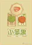 小苹果舞蹈儿童版