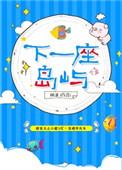 下一座岛屿推文