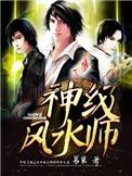 风水师