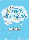 白莲教的教主叫什么名字