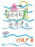 我的浴缸通海洋听书