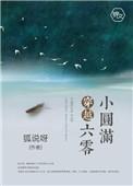 穿越六零完结