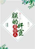 朕阅读