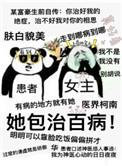 包治百病的笑话下一句