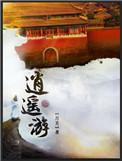 逍遥游电影什么时候上映
