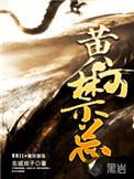 黄河禁忌传说