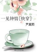 一见钟情快穿文