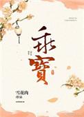天子掌中宝雪花肉书包网