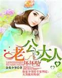 老公大人很暴躁免费阅读