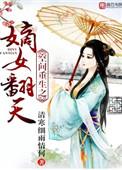 空间之嫡女翻天免费阅读