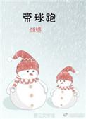带球跑后前夫火葬场了全文免费阅读