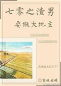 七零之渣男要做大地主番外