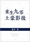 重生九零后当富婆免费阅读