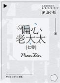 七零偏心老太太在线阅读
