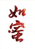 媚爱如蜜(快穿)全文免费阅读