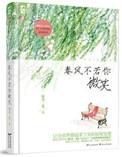 春风不若你微笑好看吗