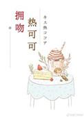热吻是啥