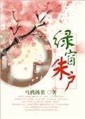 绿窗新话