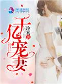 千亿宠妻漫画