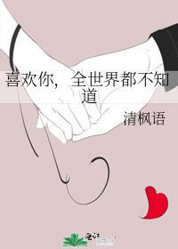 全世界都不知道男主怎么在女主相亲餐厅