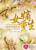 毒妃飒爆了