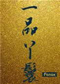 重生之一品丫鬟全文免费阅读