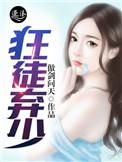 狂徒免费阅读全文