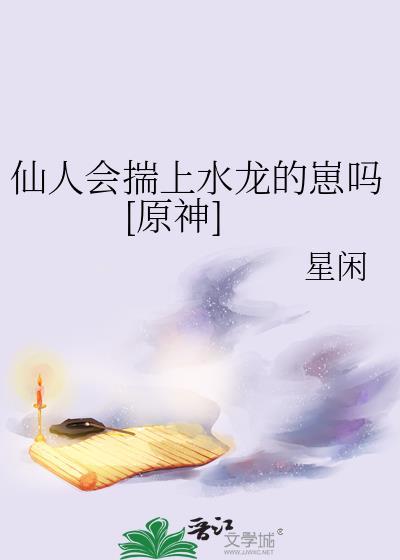 仙人可以