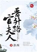 官夫人甜宠记28章