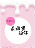 最甜蜜的爱给你