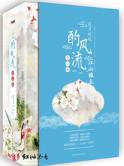 酌风流实体书大结局