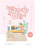 想抱你回家鹿灵txt百度