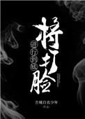 将打脸进行到底txt百度