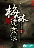梅林 鬼语者