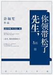 先生你领带松了txt书包网
