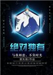 绝对独有雾矢翊TXT