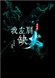 左肩特别疼怎么办