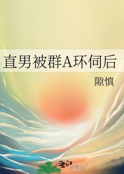 直男被掰弯的迹象