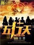 五行天干和地支哪个作用大