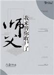 师父救我