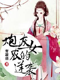 炮灰农妇