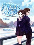 重生90小富婆