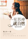 为什么一见到男生就脸红