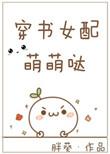 穿书呆萌女配怀孕