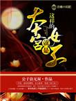 本宫指的是嫔妃吗