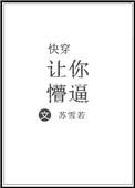 快穿之让你见识真正的白莲花?