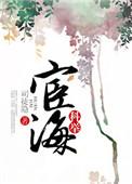 宦海科举好看吗