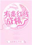 出现一条红线