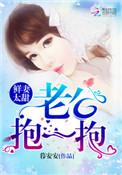 鲜妻1加1
